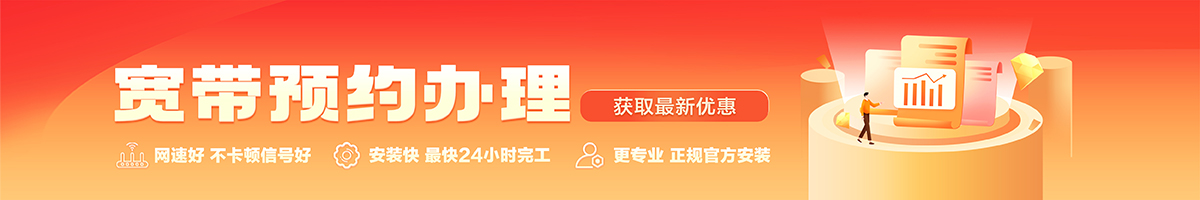 海州宽带在线办理入口